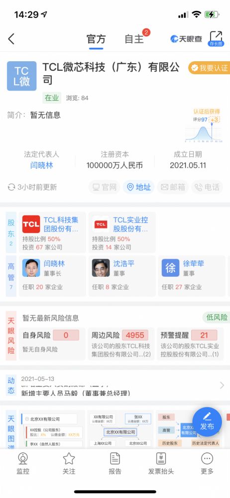 TCL半導體公司成立 芯片國產化率加速，人工智能應用軟件開發迎契機